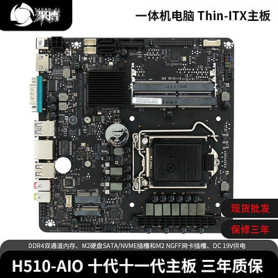 熱賣 全新批發H510-AIO Thin itx主板LGA1200十一代一體機電腦HTPC迷你新品 促銷