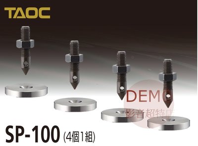 ㊑DEMO影音超特店㍿ TAOC  SP-100  SCB-RS 系列 選購配件 專用腳釘/腳墊（1 套 4 個）日本製