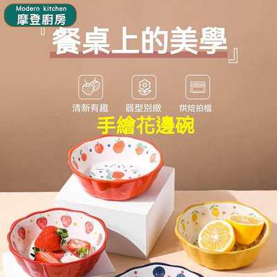 網紅花邊碗 可愛日式 沙拉碗 餐碗 湯碗 ins點心碗 可愛 家用水果沙拉碗 甜品蛋糕陶瓷碗 飯碗 泡麵湯碗 摩登廚房