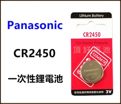 頂好電池-台中  Panasonic CR2450 一次性鋰電池 遙控器 儀器 電池 CR-2450