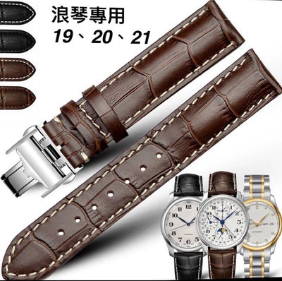 錶帶屋 LONGINES浪琴專用19mm 20mm 21mm 22mm鱷魚紋真皮錶帶含銀色蝴蝶扣組合