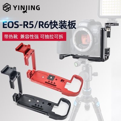 現貨 適用于佳能R5快裝板R6相機手柄EOSR豎拍板L型手柄底座帶拓展熱靴口L板快拆板拍照攝影攝像金