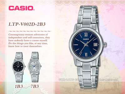 CASIO 卡西歐 手錶專賣店 國隆 LTP-V002D-2B3 指針錶 不鏽鋼錶帶 防水 礦物玻璃 LTP-V002D