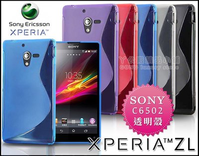 [190 免運費] sony xperia zl 太極透明套 / c6502殼 透明殼 手機殼 保護殼 保護套 手機套