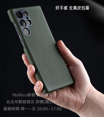 Melkco 2免運Samsung三星S22+ Plus 全包款真皮背套金屬護鏡框 深綠 皮套手機套殼保護套殼防摔套殼