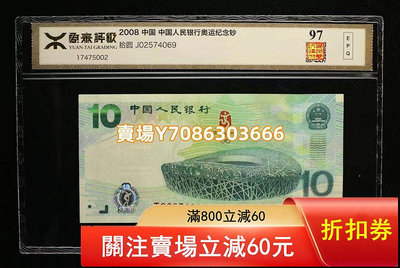 [J02574069] 北京2008年奧運會紀念鈔 大陸奧運鈔10元  全新保真 紙幣 紀念鈔 紙鈔【悠然居】86