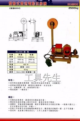 HC-2500【工具先生】基業牌 電動 拉線機 拉線器 強力鋼索拉線機 管線拉線 電工配線 捲揚機 電動吊車 免運費