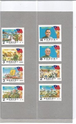 紀183中華民國建國70年紀念郵票 8全 回流上品