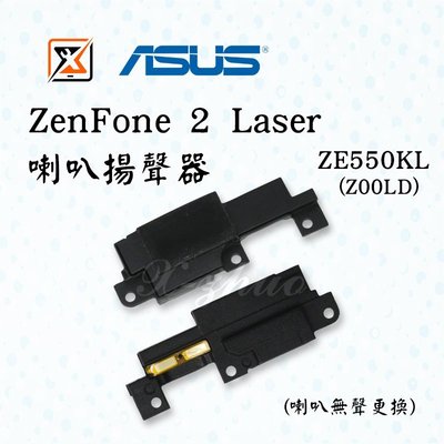 ☆群卓☆ASUS ZenFone 2 Laser 5.5吋 ZE550KL 喇叭 響鈴 揚聲器
