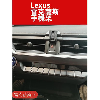 Lexus 雷克薩斯RX 手機架 專車專用手機架 手機底座可橫置 萬向手機支架 碳纖維 卡夢（滿599元免運喔）