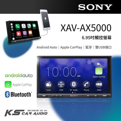 M1s SONY【XAV-AX5000 6.95吋觸控螢幕】Apple Carplay Android Auto 藍芽