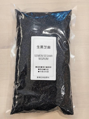 黑芝麻 SEMEN SESAMI NIGRUM 生黑芝麻 - 600g 穀華記食品原料
