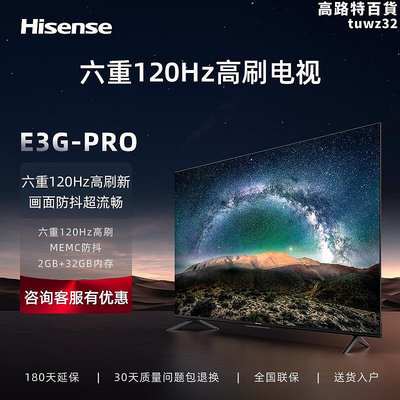 hisense 65e3g-pro 65英寸120hz memc防抖 液晶電視機75