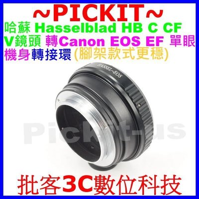 哈蘇Hasselblad Hassel HB V C CF鏡頭轉Canon EOS EF單眼機身腳架轉接環5D2 7D2