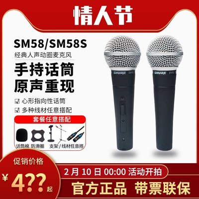 下殺-Shure/舒爾 SM58S/LC舞臺表演出K歌話筒動圈有線麥克風57