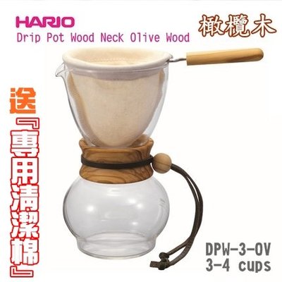 日本HARIO 送【專用清潔棉】法蘭絨手沖咖啡壺組 DPW-3-OV 橄欖木款 玻璃壺 附濾布含把手、量匙