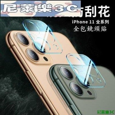 （尼萊樂3C）特惠兩片裝iPhone11 ProMax 鏡頭保護貼蘋果11 12 Pro MAX全包鏡頭玻璃貼鏡頭膜保護