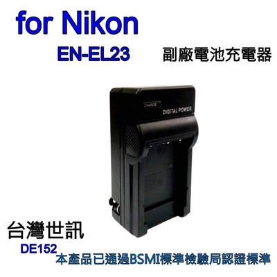 [板橋富豪相機]for Nikon EN-EL23電池充電器 相機電池充電ENEL23~台灣世訊#152