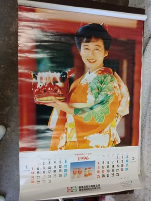 庄腳柑仔店~早期1996年民國85年養樂多明星年曆月曆明星鈴木保奈美