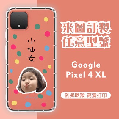 [台灣現貨]客製化手機殼 Google Pixel 4 XL  客製化防摔殼 另有各廠牌訂製手機殼 品牌眾多 型號齊全