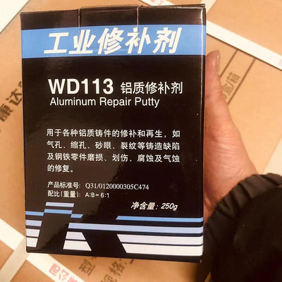 上海康達萬達WD113鋁質修補劑金屬鑄鋁合金發動機缸體修復膠250g