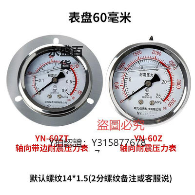 壓力錶 軸向帶邊耐震壓力表YN-60ZT抗減震空壓機氣壓液壓油壓力表真空表