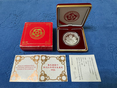 中華民國83年發行，德國造幣廠製，中國國民黨建黨100週年紀念銀章，1英兩，純銀999，原盒證，少見