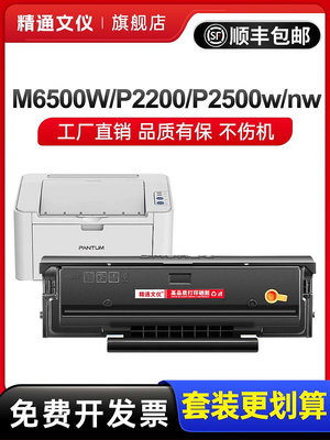 適用奔圖m6500硒鼓p2200 pd201 p2500w粉盒m6550 m6600 M6500nw碳粉盒p2550 p2200w M6500nwe打印機墨盒