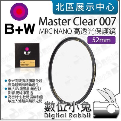 數位小兔【 B+W Master MRC NANO 52mm 007 高透光保護鏡 】XS-Pro 純淨通透 防塵 水滴