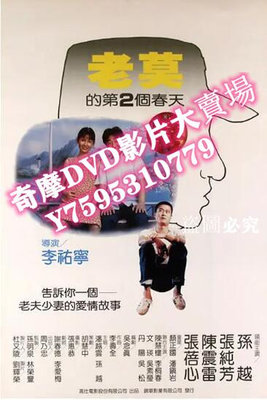 DVD專賣店 1984臺灣電影 老莫的第二個春天 孫越/張純芬