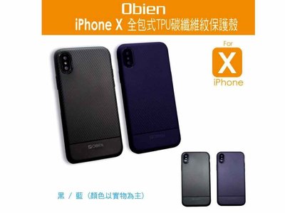 Obien iPhone X 全包式TPU碳纖維紋保護殼【小潔大批發】
