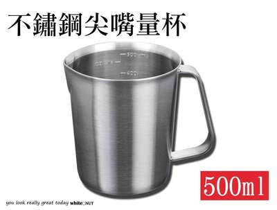 不鏽鋼量杯 500ml 304不鏽鋼 奶泡杯 咖啡 研磨咖啡 量杯 拉花杯