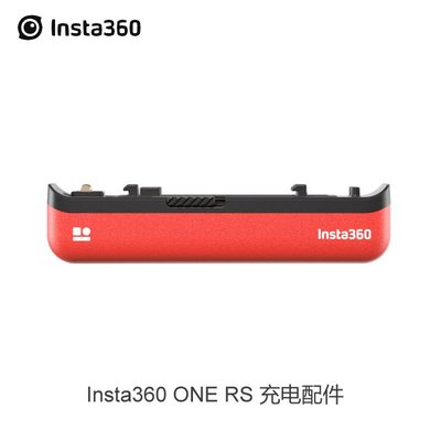 現貨相機配件單眼配件Insta360影石 ONE RS 充電配件 標配鋰電池1445aAh 保護邊框 配件