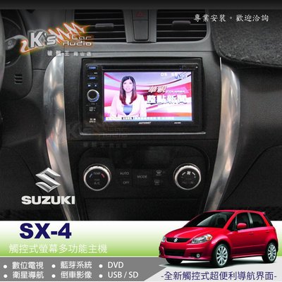 破盤王/岡山╭ Suzuki 鈴木 SX4 多功能影音五合一 數位 導航 DVD 藍芽 倒車
