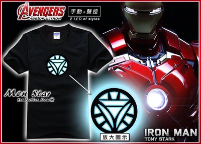 【Men Star】免運費 復仇者聯盟 4 終局之戰 鋼鐵人 LED 反應爐T桖 IRON MAN 道具 裝備 服裝道具