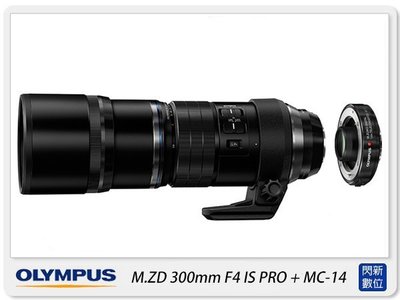 ☆閃新☆ OLYMPUS M.ZD 300mm F4.0 IS PRO+MC-14 加倍鏡(300,元佑公司貨