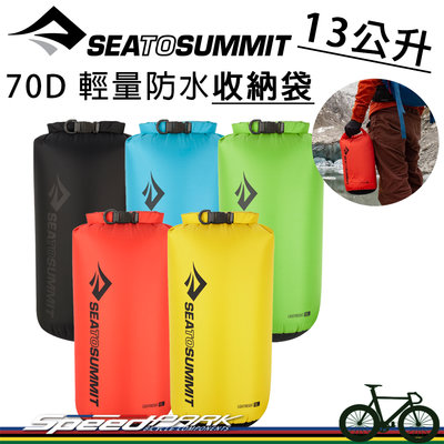 【速度公園】Sea to Summit 70D 輕量防水收納袋 STSADS『13L』多顏色，防潮可捲式 捲頂式，防水袋