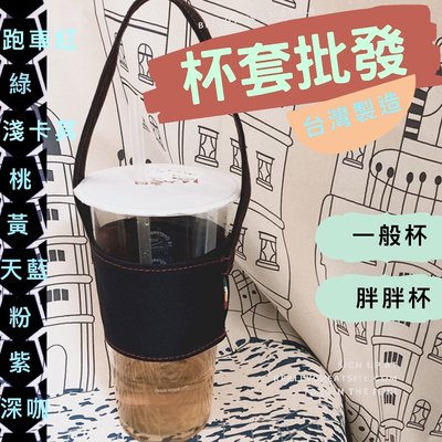 A҉M҉L҉ 現貨🇹🇼𝙈𝙄𝙏咖啡杯-飲料背袋-飲料袋（貨號x93）