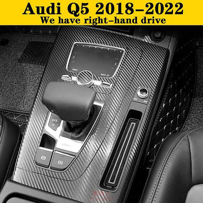 Audi Q5 2018-2022 內裝卡夢貼紙 中控排擋 電動窗門板 儀表飾條 中柱 碳纖維改裝 內飾保護貼膜 @车博士