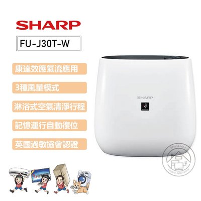 💜尚豪家電-台南💜 SHARP夏普FU-J30T-W自動除菌離子空氣清淨機 …適用7坪【運費另計】