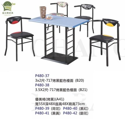 【進日興家具】P480-37 717烤黑藍色檯面餐桌 優美餐椅 餐桌組 開店 營業 小吃 台南。高雄。屏東 傢俱宅配