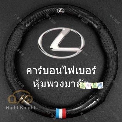 【熱賣精選】卡夢碳纖維方向盤套Lexus CT ES IS GS LS LX RX UX NX CT200h es200