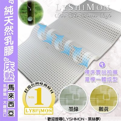 (現貨特賣)【LYSHIMON】台灣製幾合圖形純天然乳膠床墊10cm(鵝卵黃-單人床加大)T20 └最後一組下殺價┐