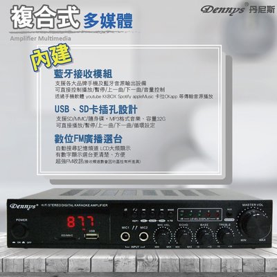 【划算的店】Dennys AV-273 USB/FM/SD/MP3藍牙迷你擴大機(AV-273BT)