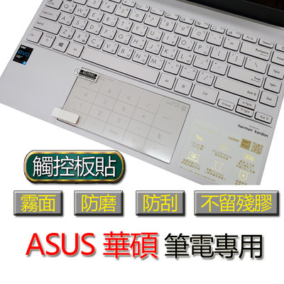 ASUS 華碩 BX363EA BX363E UX325JA 觸控板貼 霧面 筆電 保護貼 保護膜 觸控板 觸控板膜