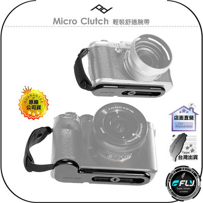 【飛翔商城】PEAK DESIGN Micro Clutch 輕裝舒適腕帶◉公司貨◉相機手腕帶◉L形底板◉I形底板