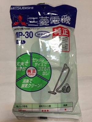 【Jp-SunMo】MITSUBISHI三菱吸塵器集塵袋紙袋MP-30 (一包10入) 日本製 TC-AF8J【現貨】