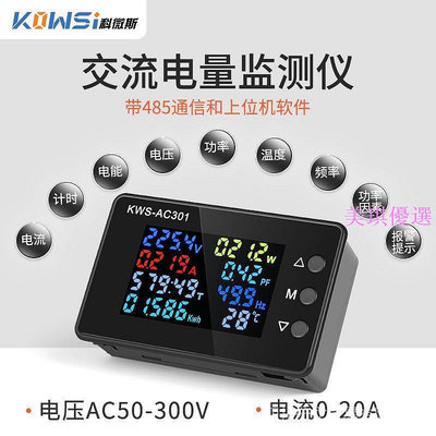 科微斯KWS-AC301交流電壓表100A電流電壓表50-300V數字式電壓表 hYsK-美琪優選