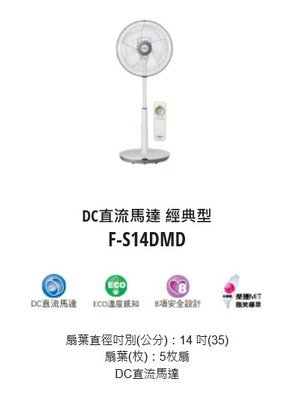 請來電 購買價↘↘【上位科技】Panasonic DC馬達 14吋 電風扇 F-S14DMD