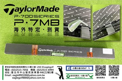 [小鷹小舖] TaylorMade Golf P700 SERIES P7MB 高爾夫 鐵桿組 海外特定到貨~